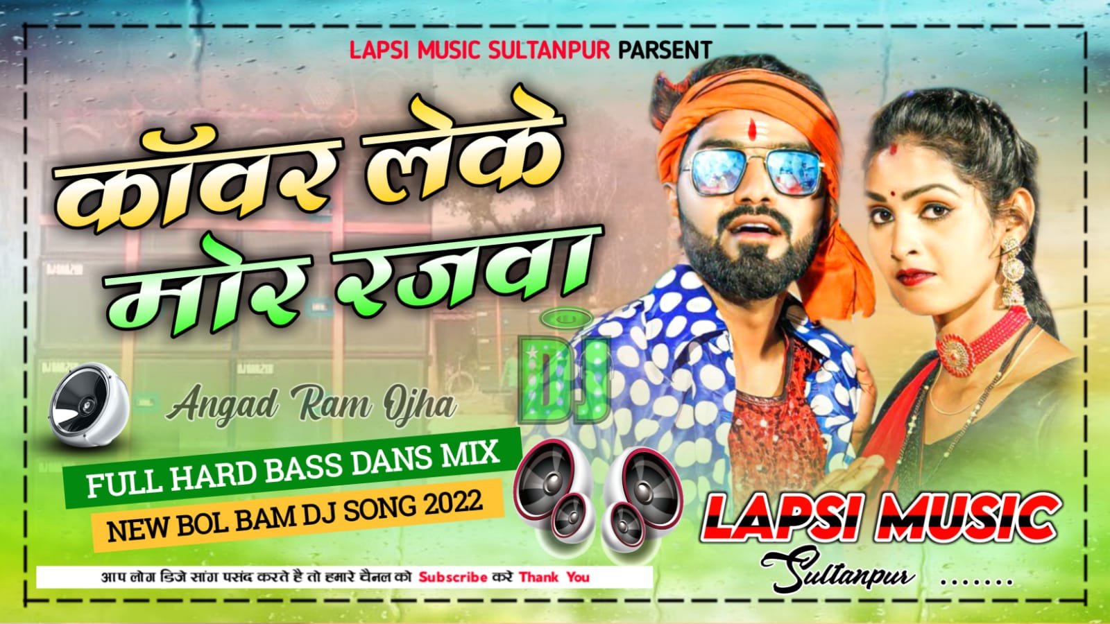 Kawar Leke Mor Rajau - Angad Ram Ojha (Bol Bum Jhan Jhan Bass Dance Remix) - Dj Lapsi Music Sult